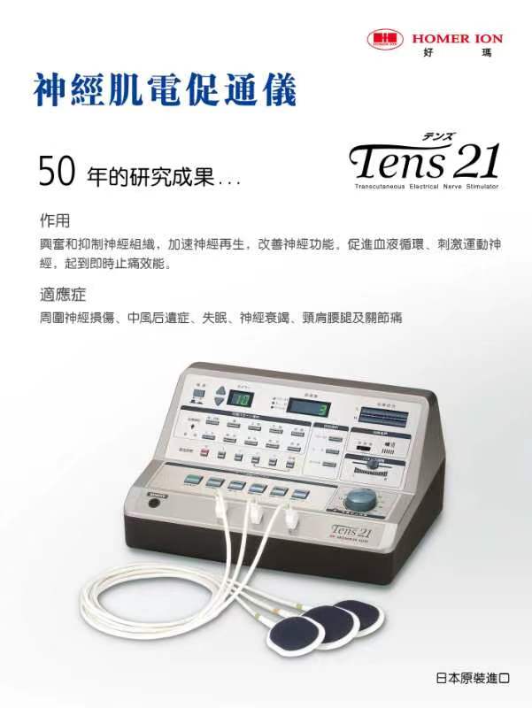 2023CISSE展商推介：好玛医疗，引入国外“低周波”的治疗理念