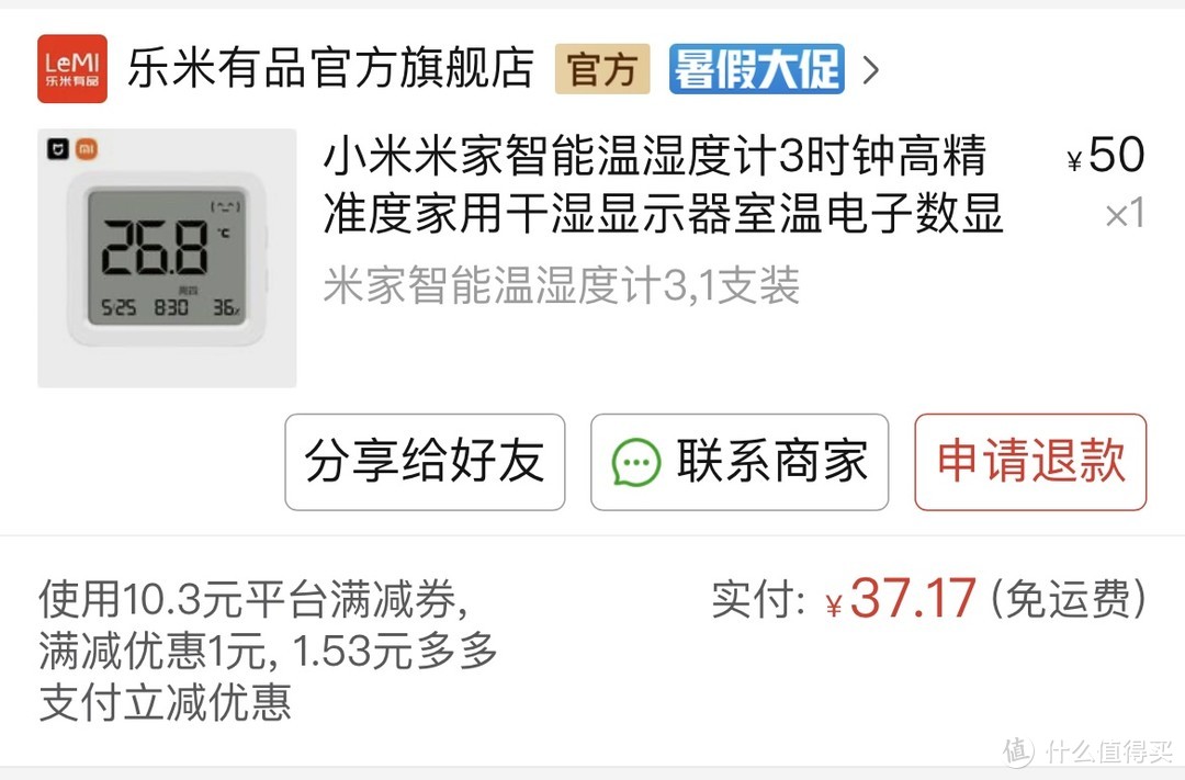 智能数显温湿度计,智能温湿计