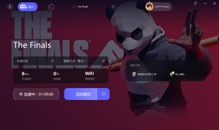 thefinals加速器用哪一个,thefinals免费加速器