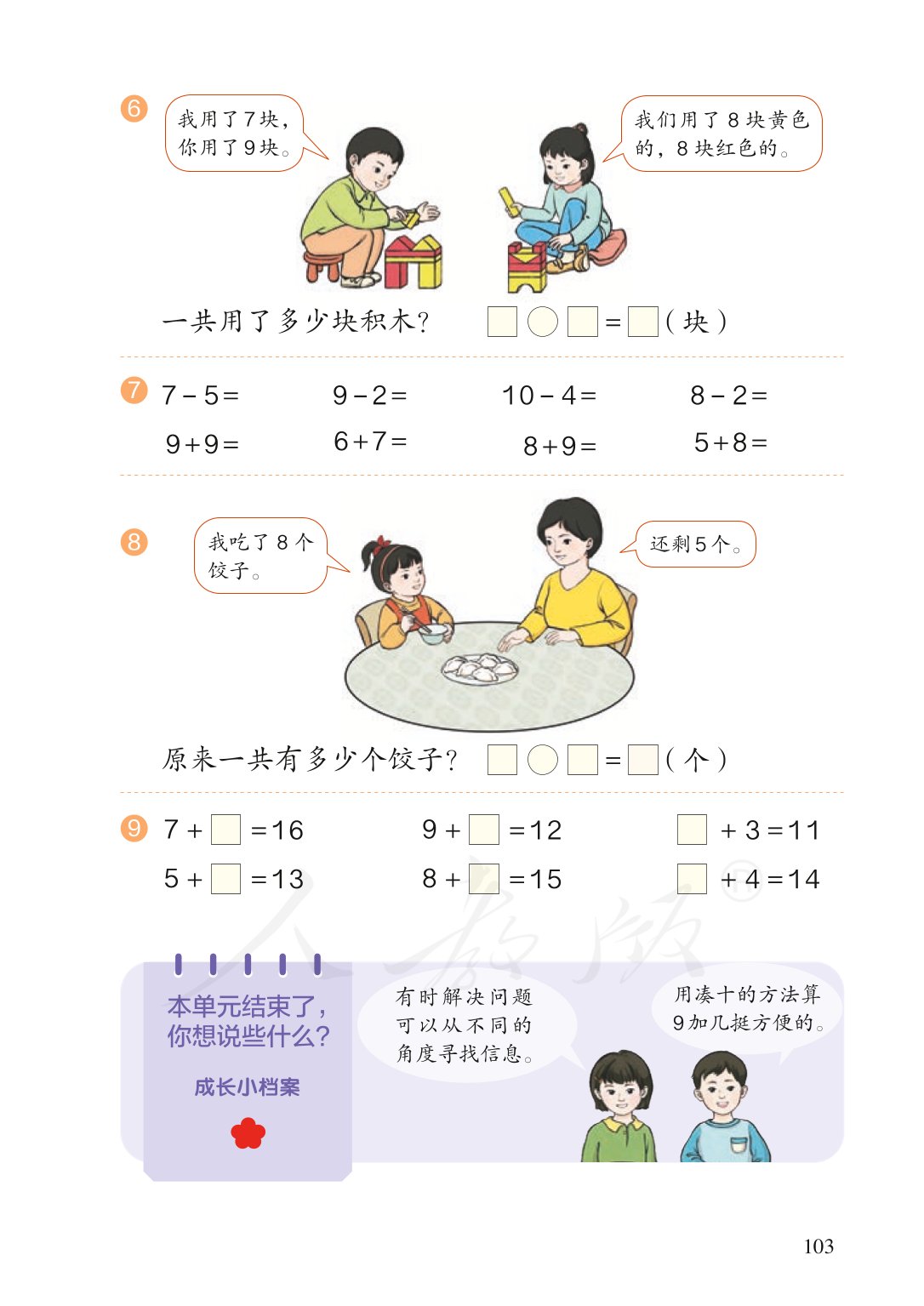 广东小学一年级数学上册课本,北师大版一年级数学上册课本