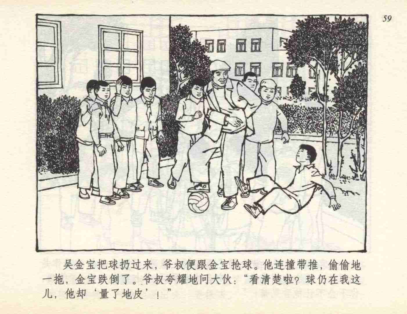 足球连环画,连环画孙愚