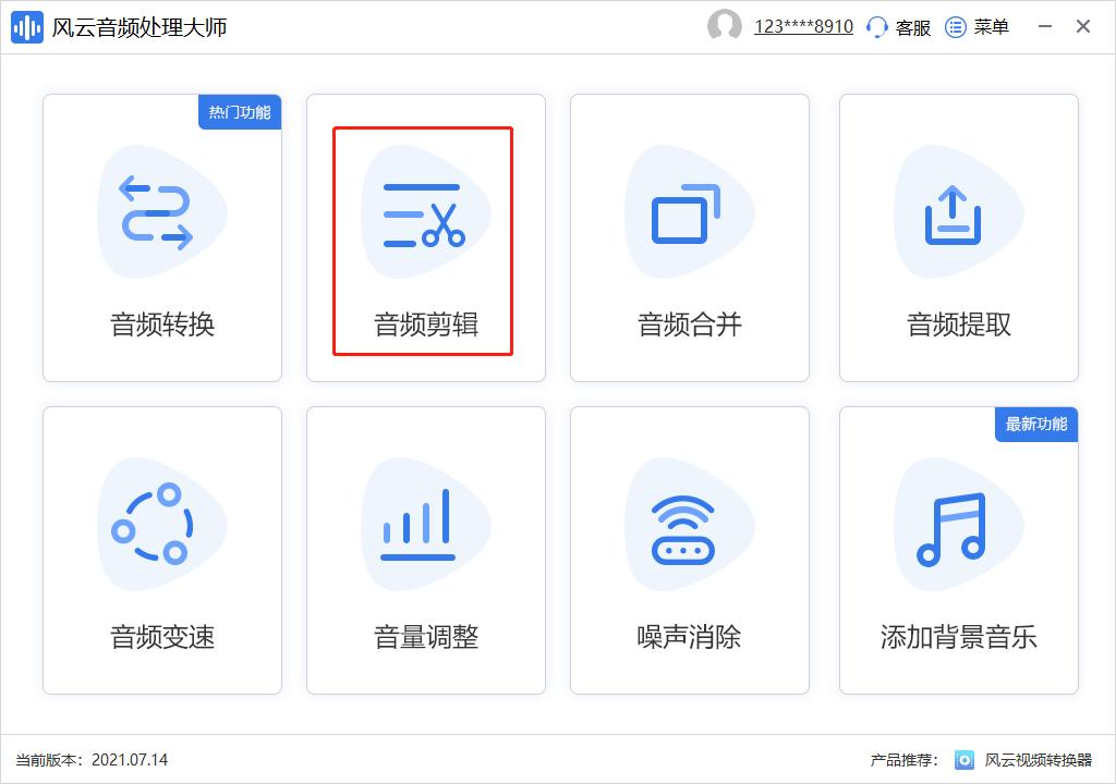 歌曲剪辑软件哪个比较简单实用,歌曲剪切用什么软件免费