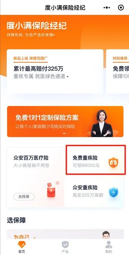 互联网保险营销陷阱,有赠送保险的骗局吗