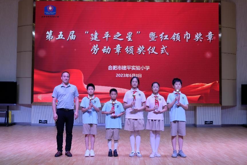 建平实验小学三好学生表彰大会,2020合肥市五一劳动奖章表彰