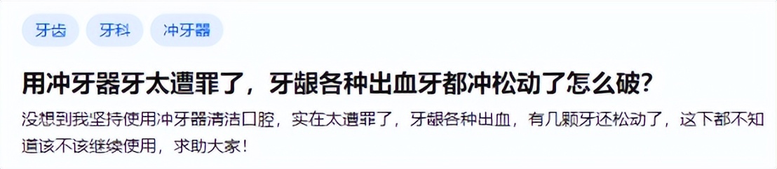 冲牙器的危害有哪些,冲牙器长期使用有危害吗