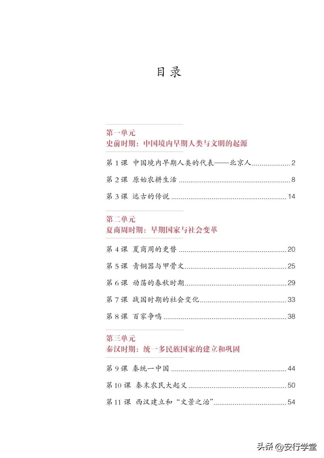 初中历史七年级上册丝绸之路,统编版初中历史教材电子版