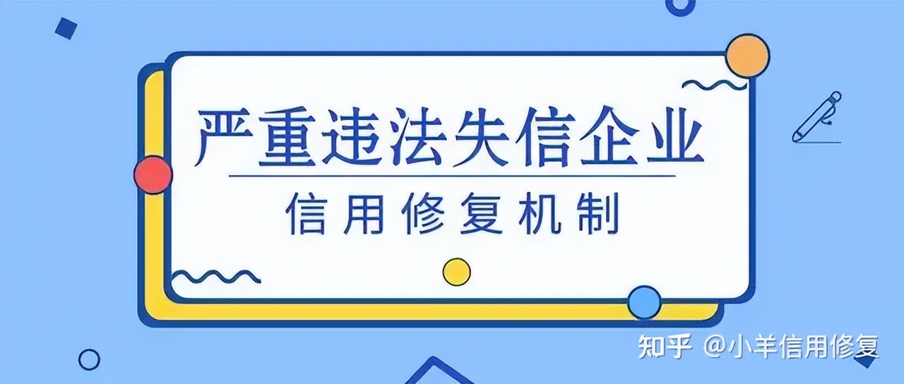 信用修复的标准和流程,信用修复操作流程