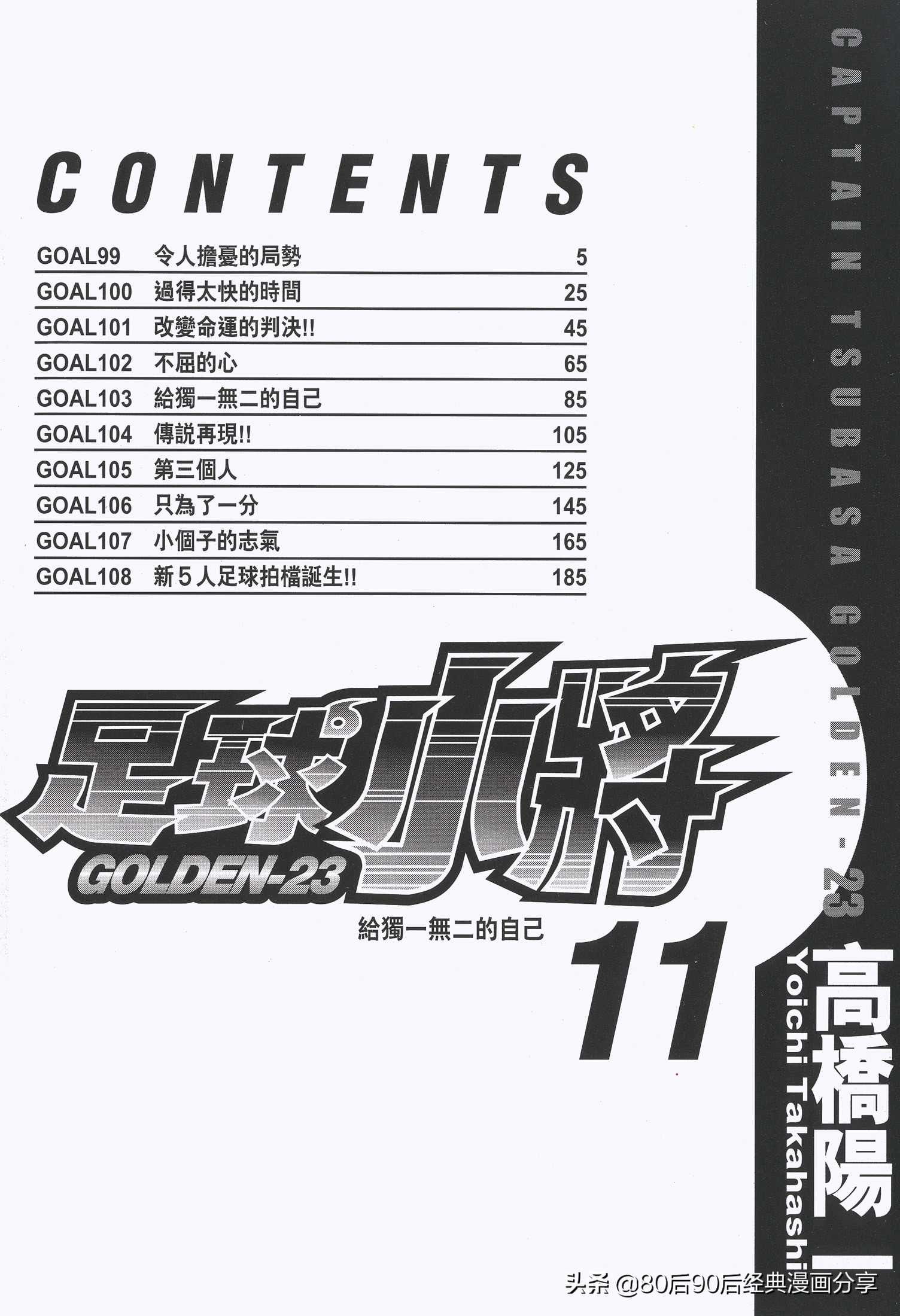 足球小將.GOLDEN-23卷011上