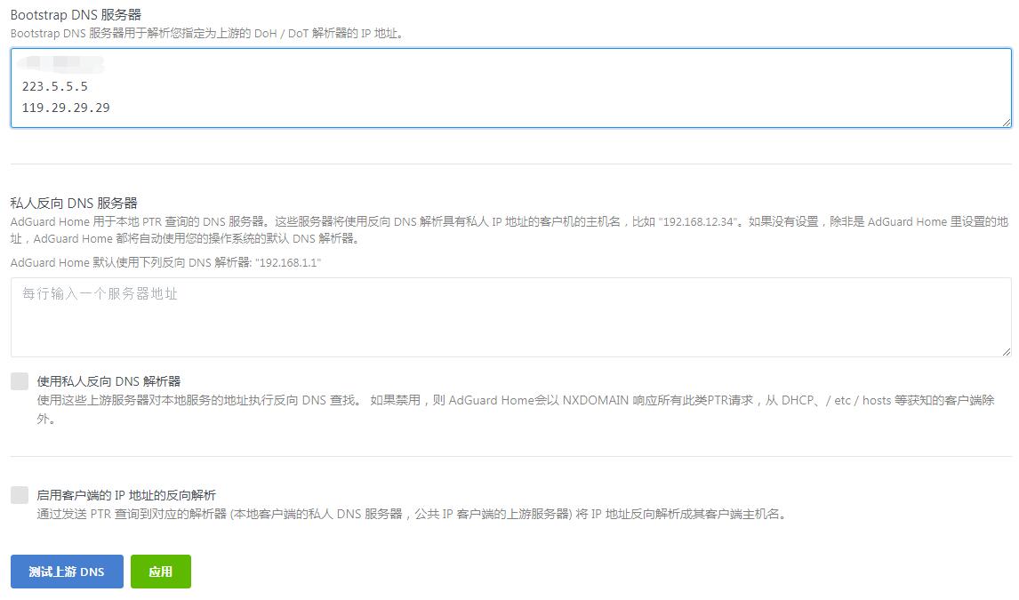 adguard去广告规则,adguardhome内置的dns设置