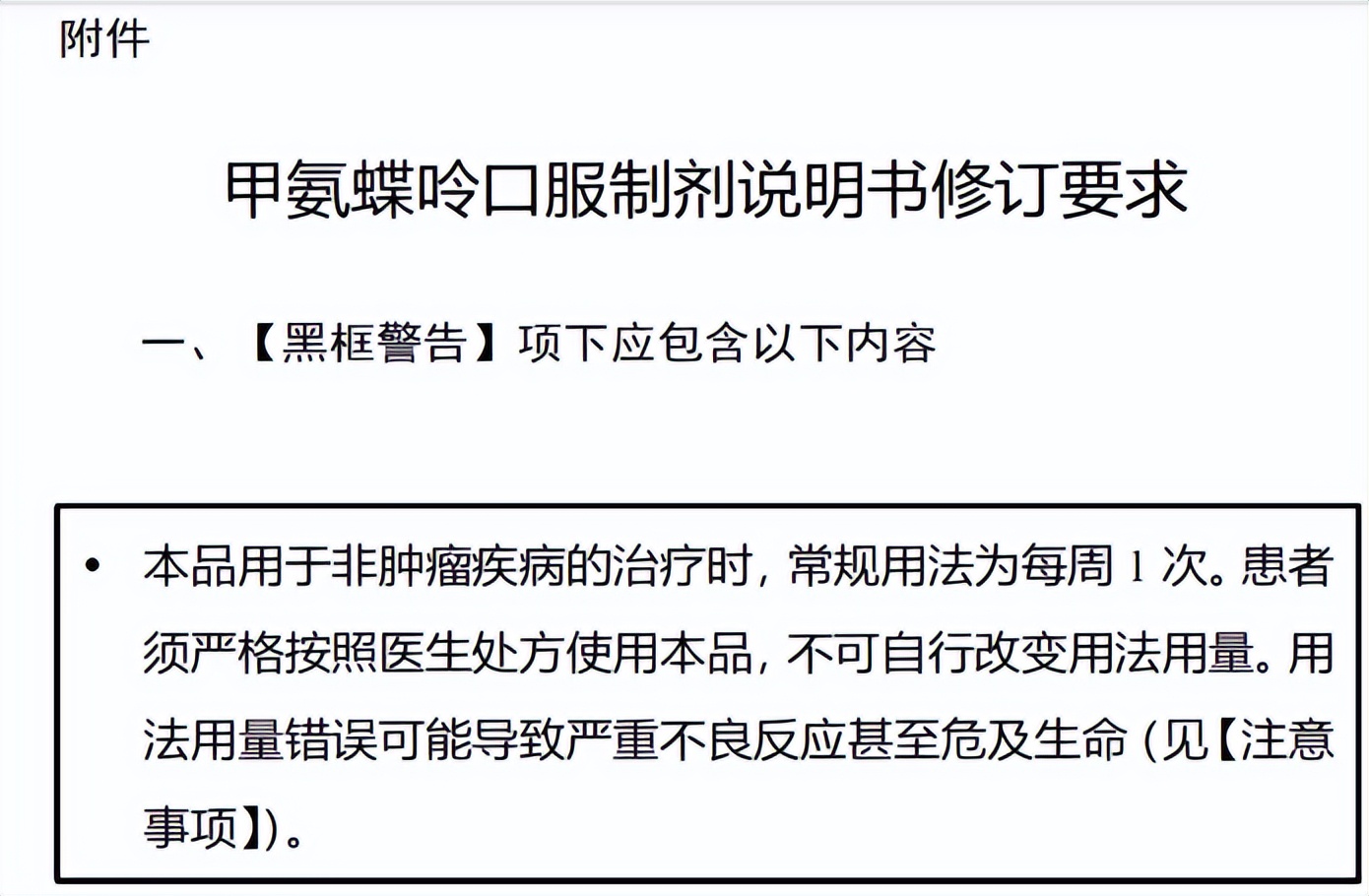癌症术后患者吃甲氨蝶呤注意事项,使用甲氨蝶呤后血浓度多久降下来