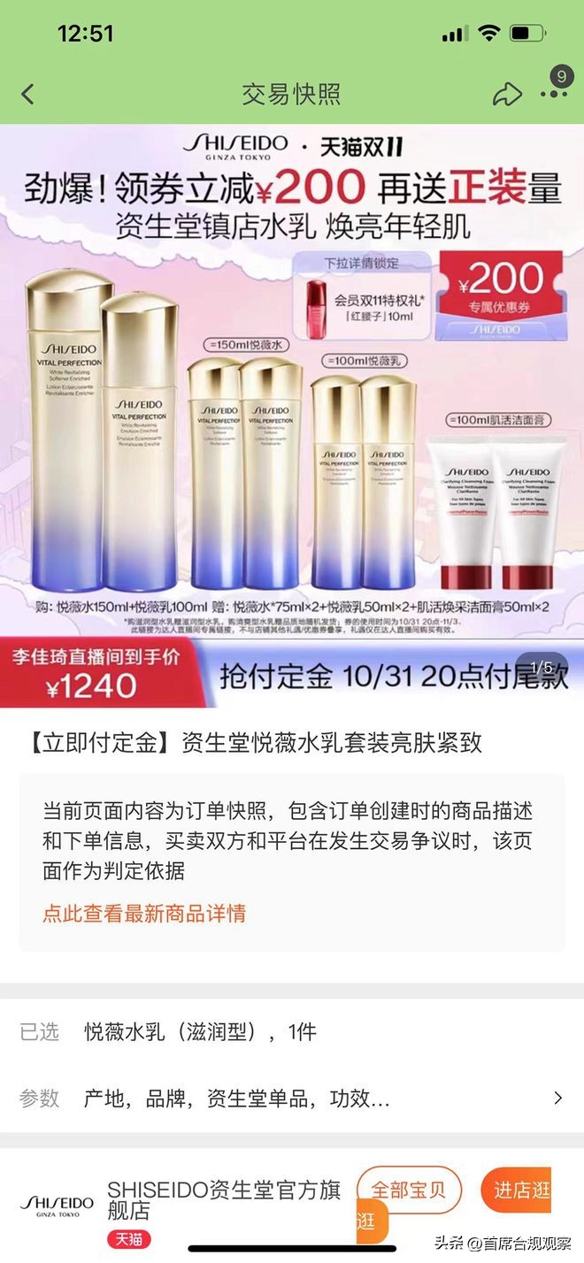 资生堂降价都投诉成功了吗,资生堂退差价