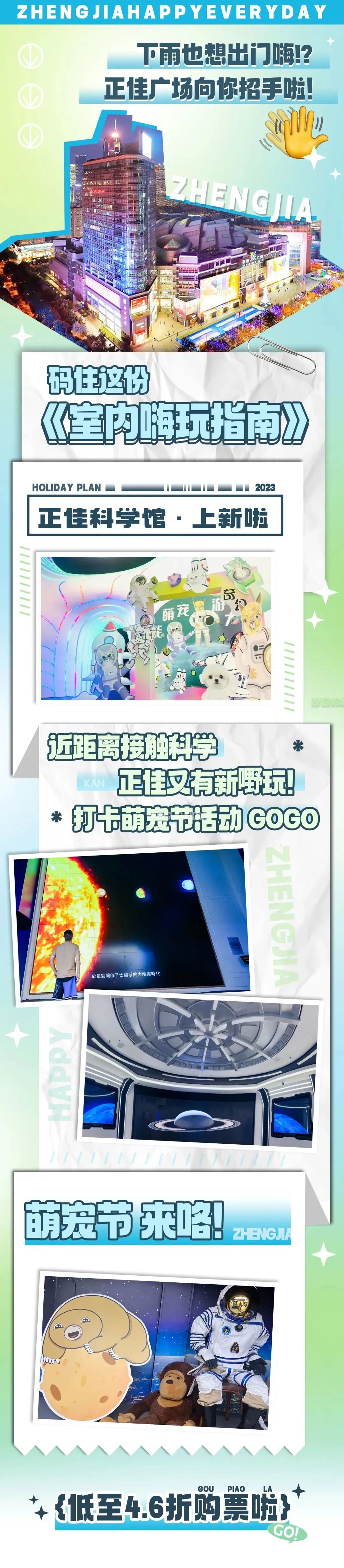 「4月必玩」科学馆上新、超级萌宠节···就在正佳！