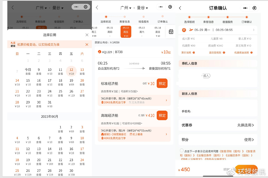 北京直飞泰国机票便宜,上海直飞泰国特价机票