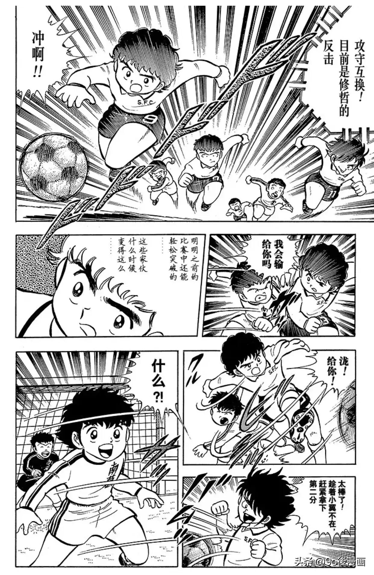 足球小将第6集,足球小将开局7秒进球