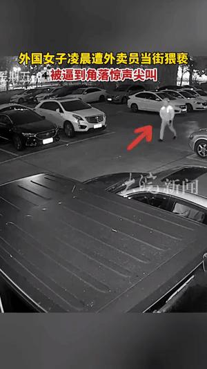 外卖员猥亵女子被拘留,外卖员猥亵外籍女子被抓