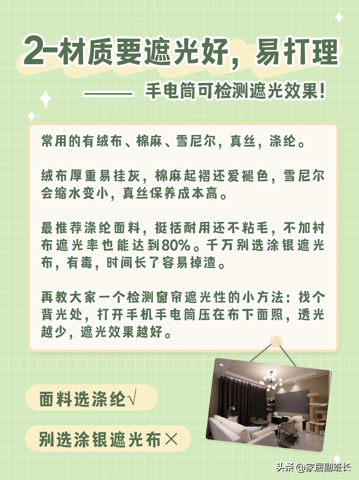 只有内行人才知道的选窗帘小技巧,窗帘选购的七大技巧分析