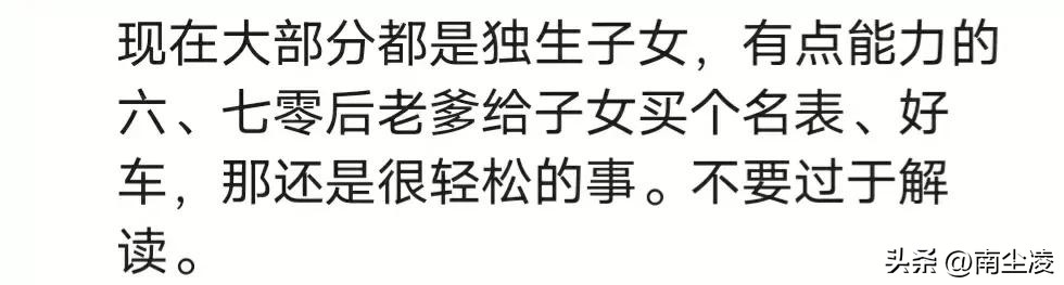 吃瓜群众都散了吧，豪车和名表都是老公所买，丈夫是董事长