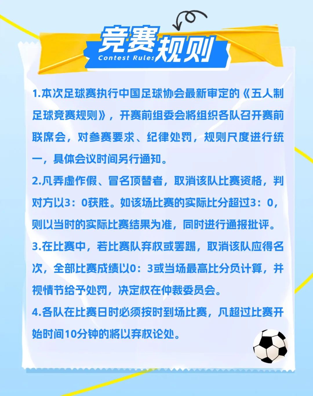 五人制足球锦标赛2024赛程,五人制足球赛事安排一览表