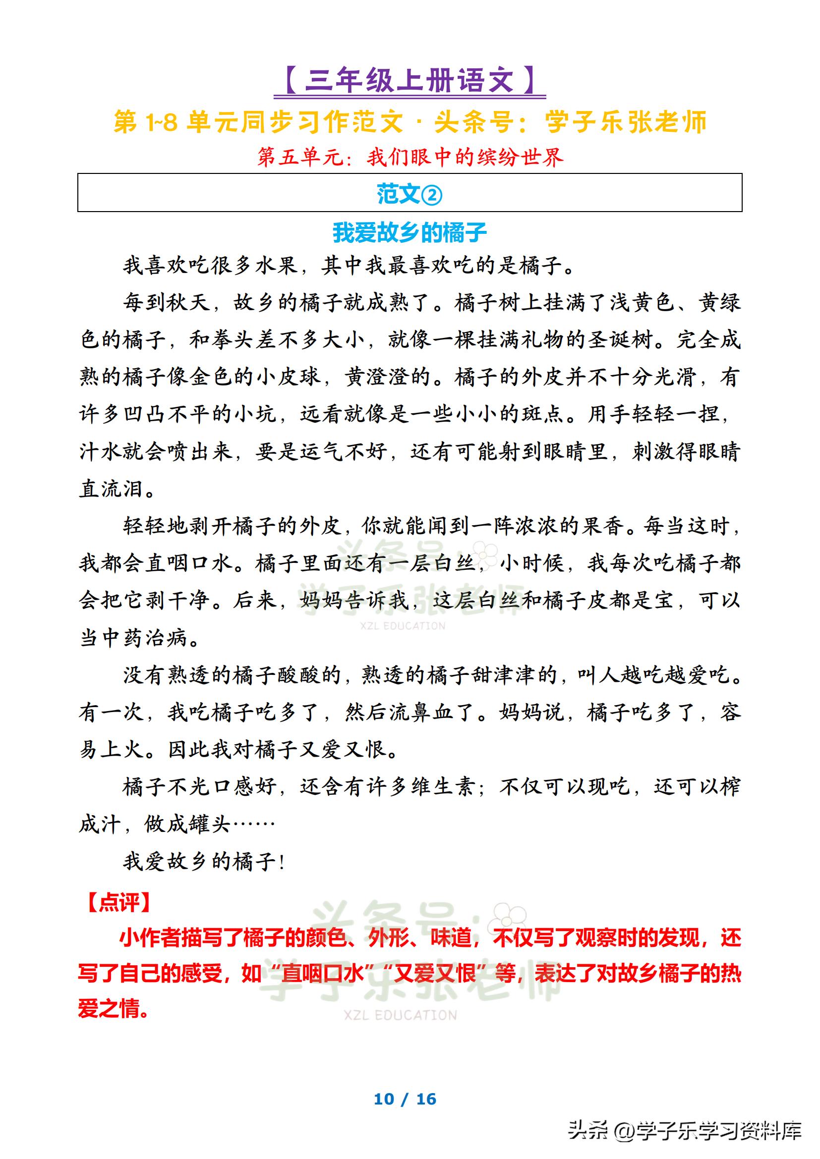 三年级语文上册同步习作,小学三年级上册单元同步作文范文