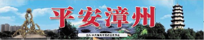 2023.4.29 平安漳州消息速递