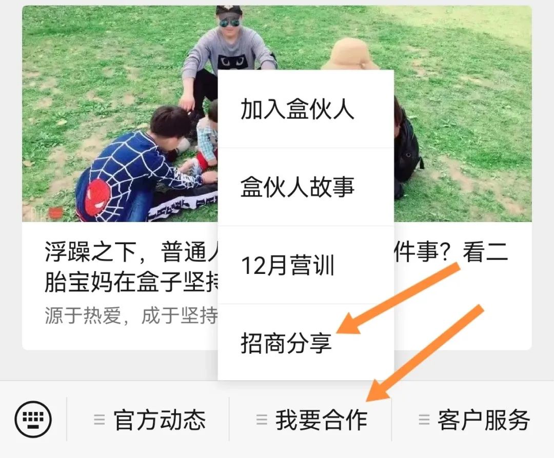 速度！盒伙人招商宝实力宠粉，业绩长“红”超级本免费送！
