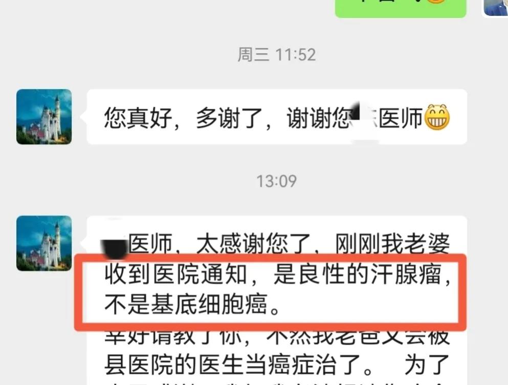 癌症诊断：县医院病理为基底细胞癌，省三甲结合免疫组化为良性瘤