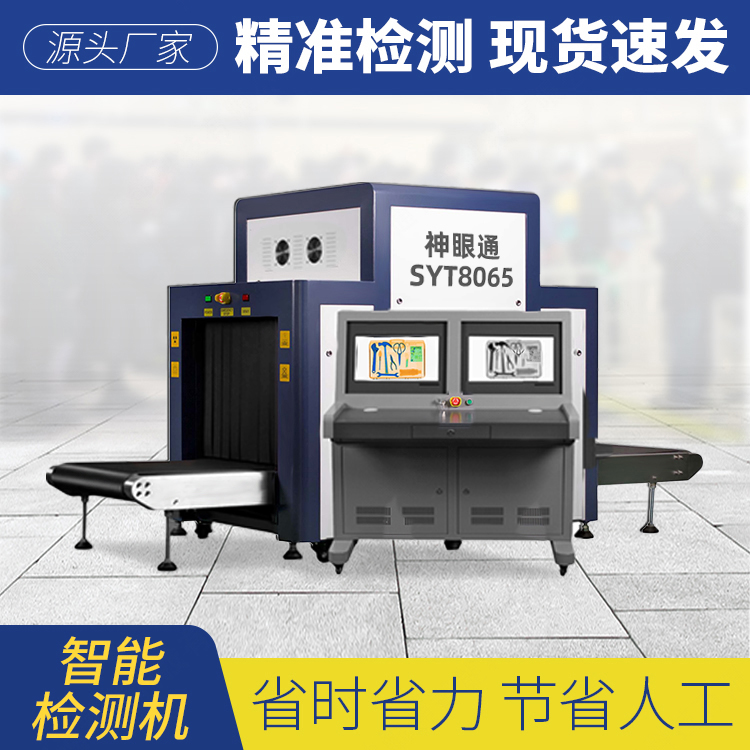 x射线安检机的用途和特点,x射线安检仪有哪些