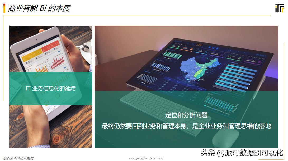 史上最全BI知识全解,万字长文带你读懂BI