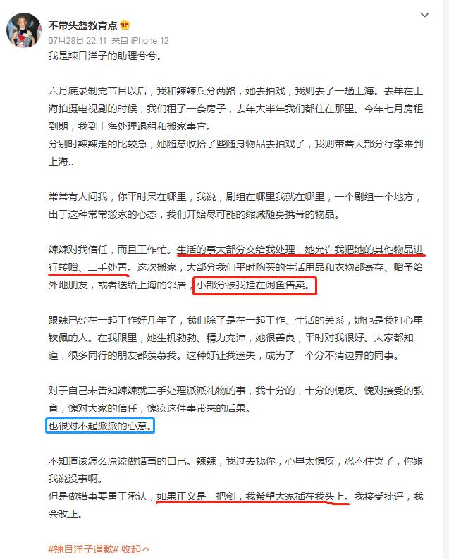 辣目洋子连续翻车,辣目洋子将礼物挂二手平台