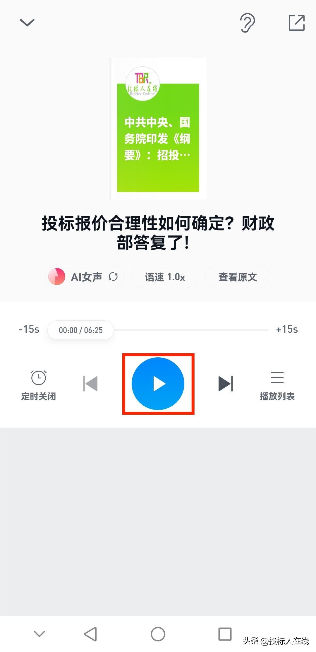 微信公众号怎么听书,微信听新闻公众号