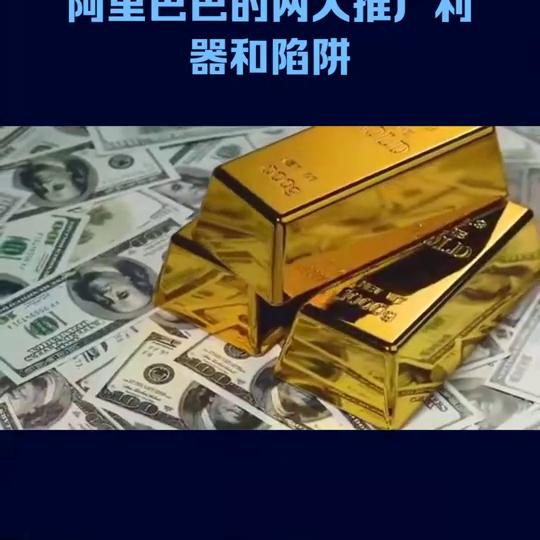 阿里巴巴推广哪种效果好,阿里巴巴商业模式带来的启示