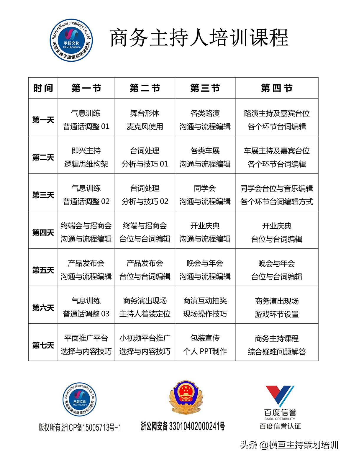 合肥司仪培训机构,合肥婚礼司仪培训班