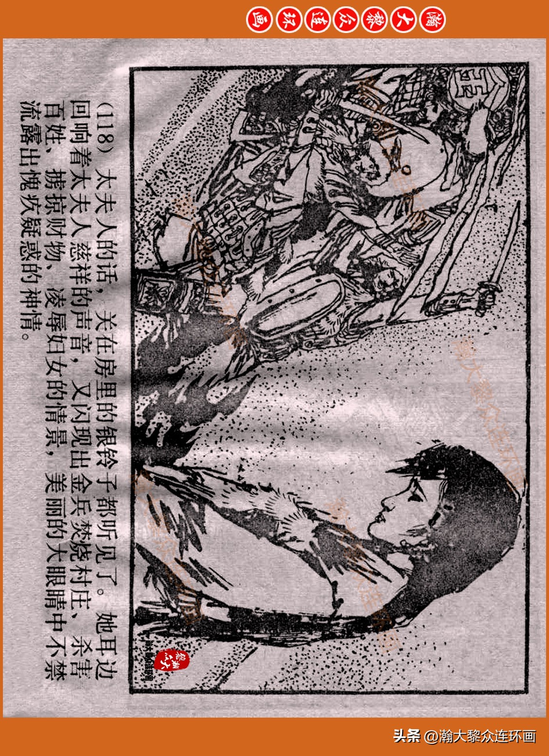 瀚大黎众连环画封神演义,瀚大黎众连环画将帅传奇