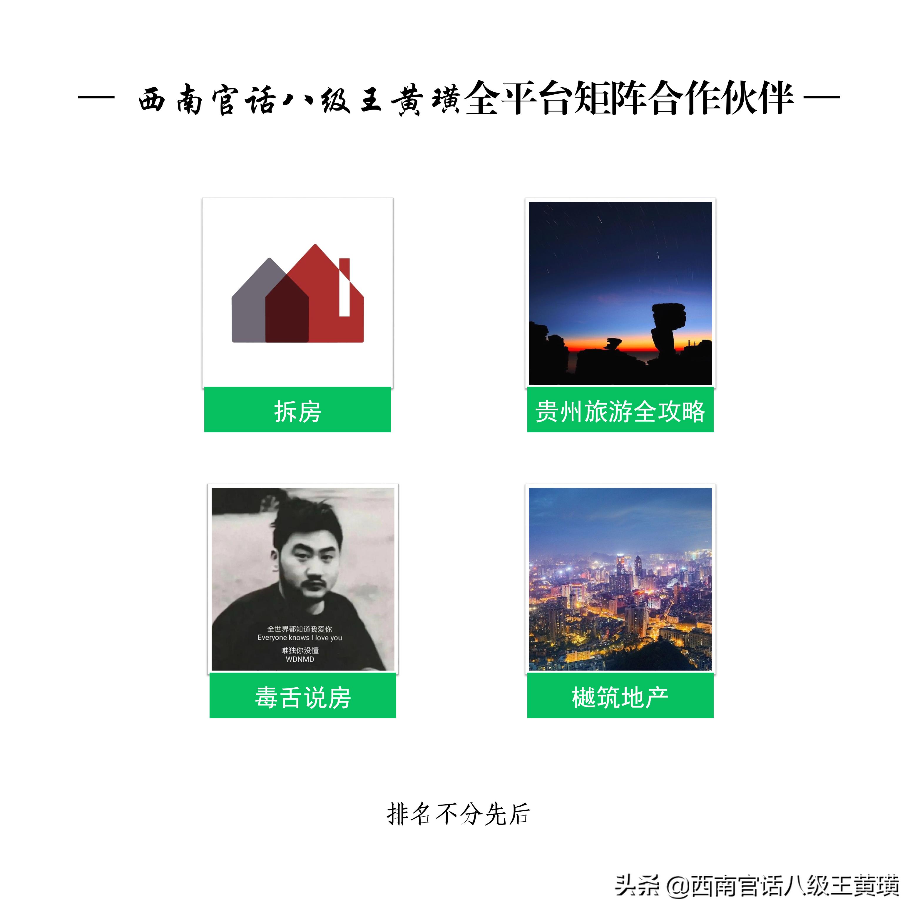 贵阳毒舌房评,贵阳毒舌评房