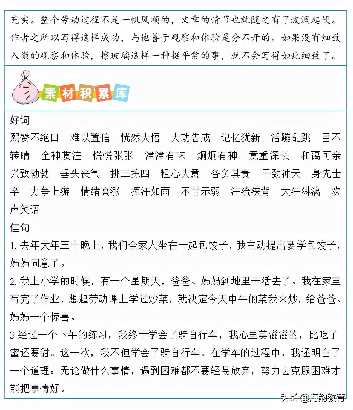 海韵教育四年级下册数学,海韵教育四年级下册北师大版数学