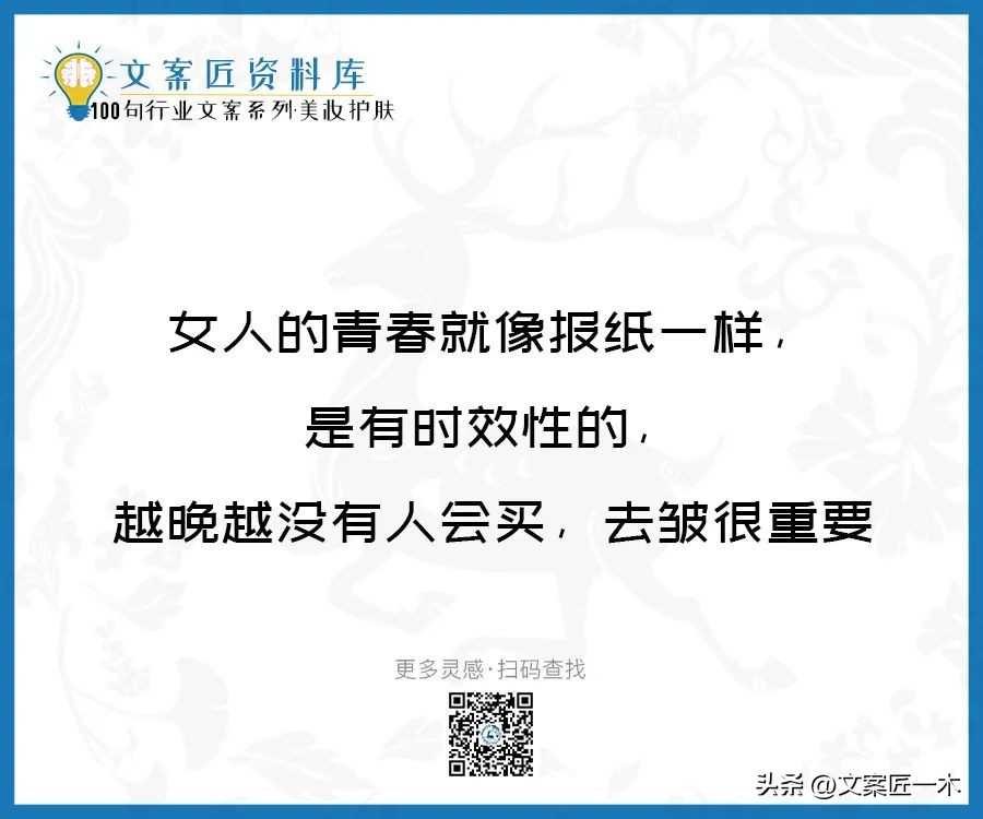 美妆励志正能量文案,100句护肤美妆文案迅速收藏一波