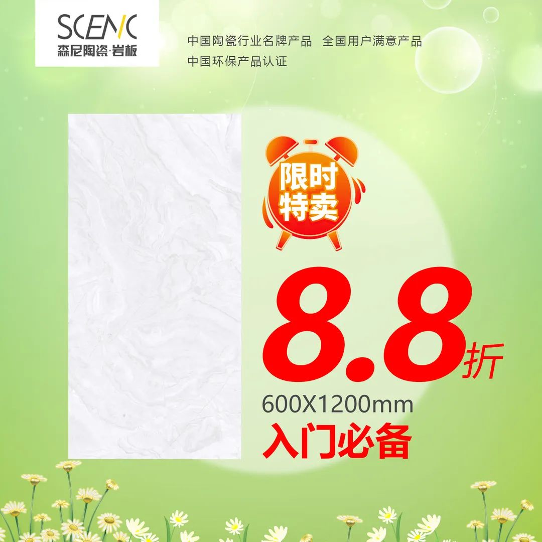 宿州森尼陶瓷岩板,森尼陶瓷一线品牌