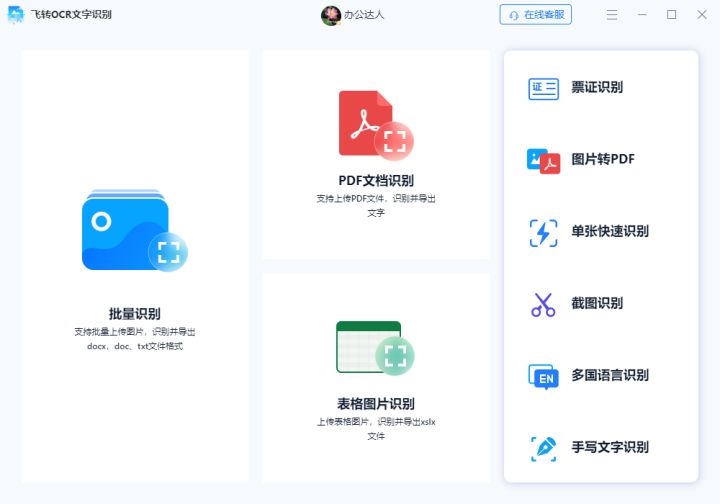 闪电ocr文字识别软件免费版,照片识别文字成电子版软件哪个好