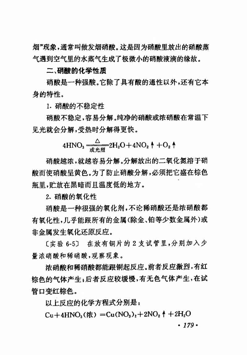 人教版高中化学第一章复习,高中化学教材第一册