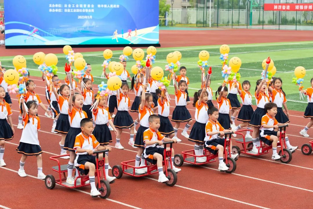 冶金工业园“沙洲教育”20年巡礼暨“劲沙洲”首届田径运动会开幕