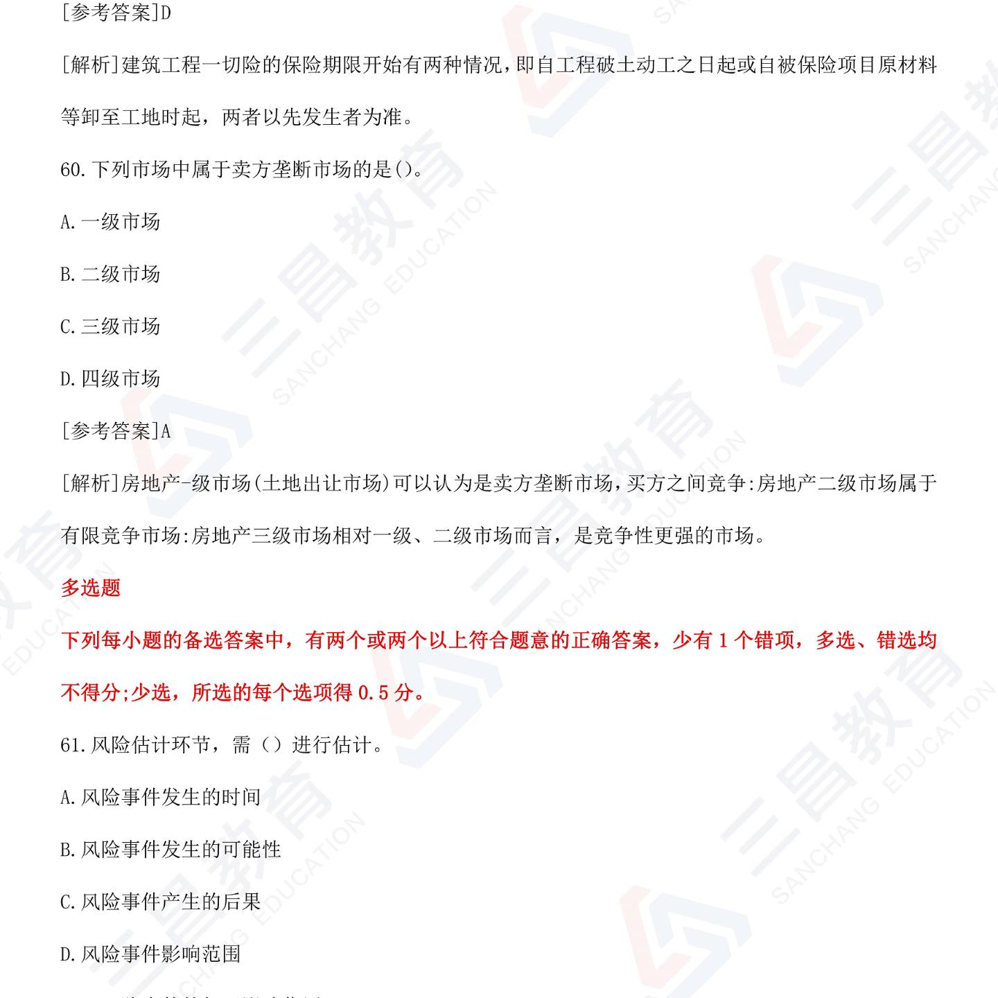 2023年中级经济师估分,2023年中级经济师题型