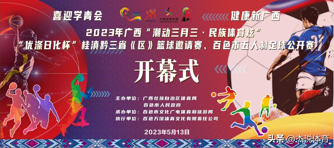 桂滇黔篮球总决赛,百色市优涤日化杯篮球赛