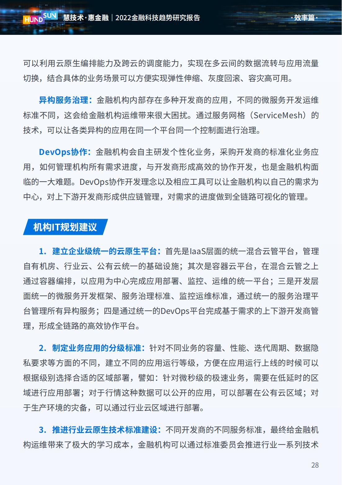 2023年金融科技趋势展望,2022金融科技十大趋势展望