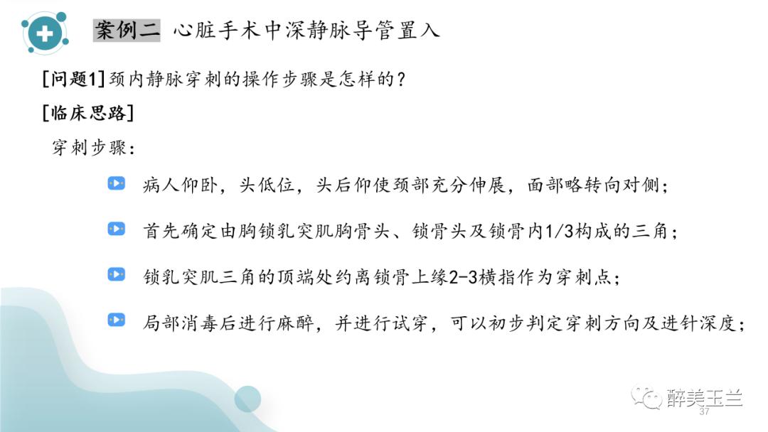 深静脉穿刺置管术讲解ppt,中心静脉穿刺置管深度