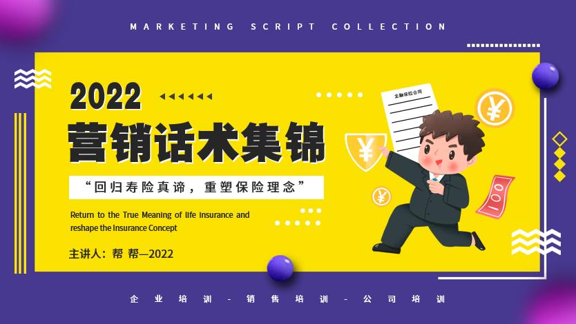 经典销售技巧培训ppt模板,营销培训ppt课件