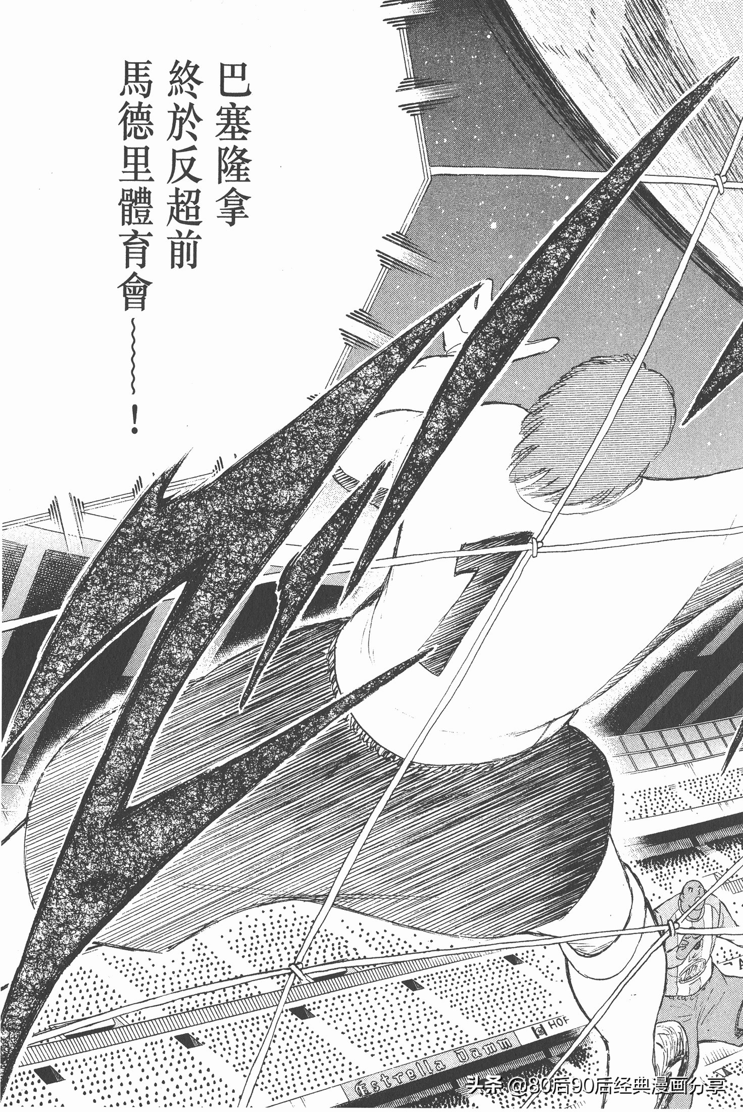 足球小將.GOLDEN-23卷008下