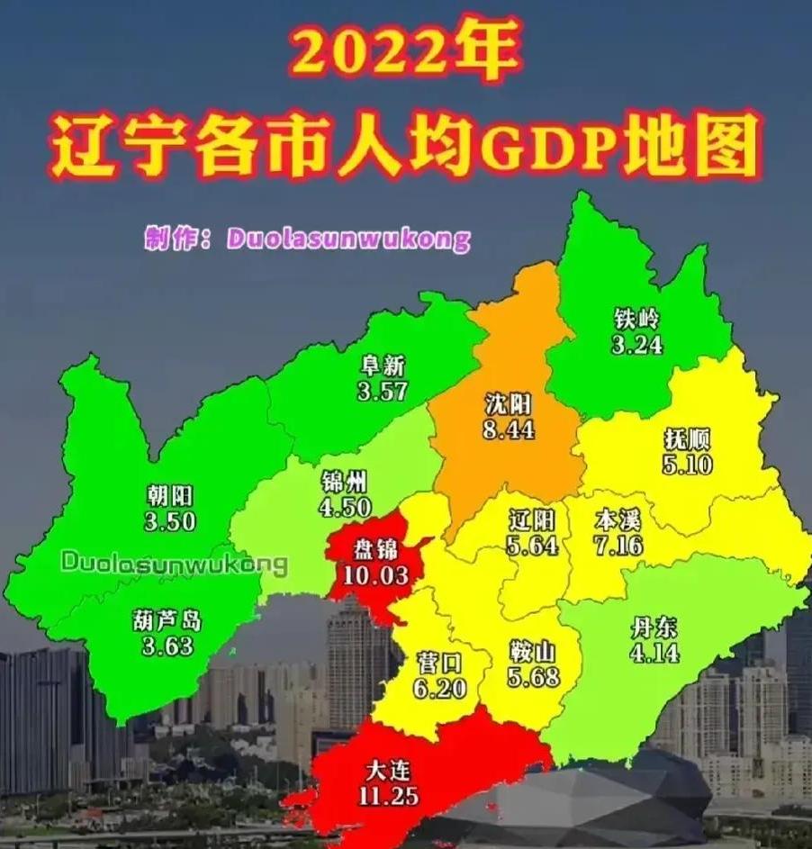 辽宁城市gdp排行榜,辽宁各市gdp排名沈阳大连鞍山