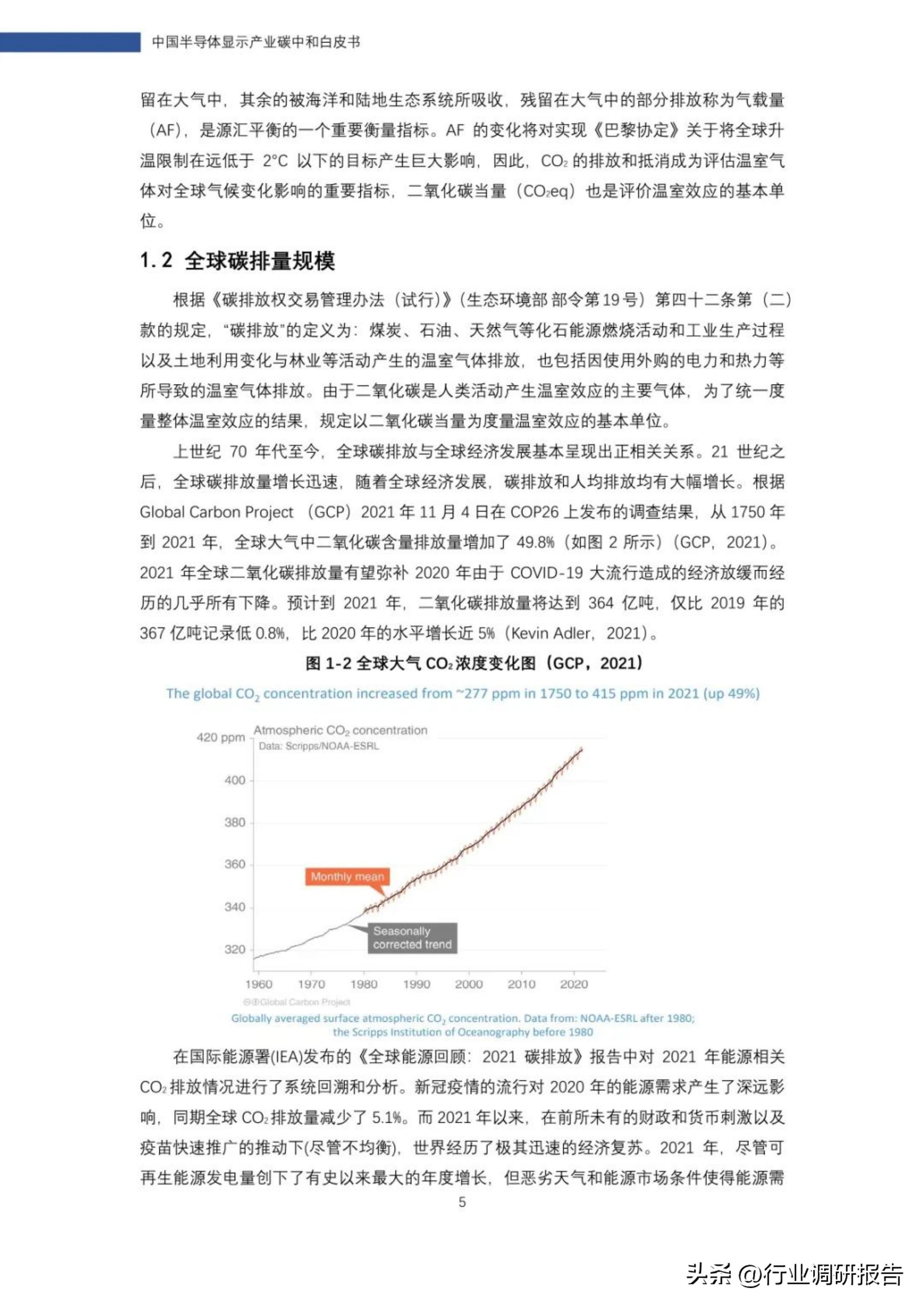 2022年中国半导体显示产业碳中和白皮书