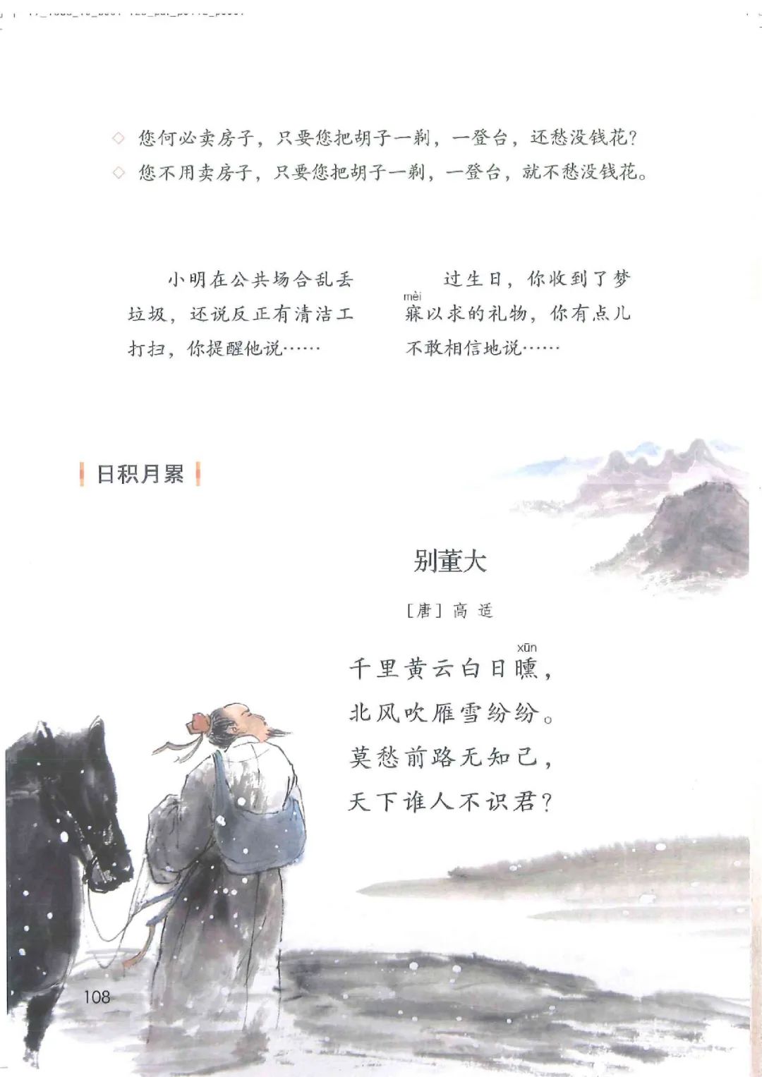 暑假预习教材推荐人教版,四年级上册语文课本人教版完整版