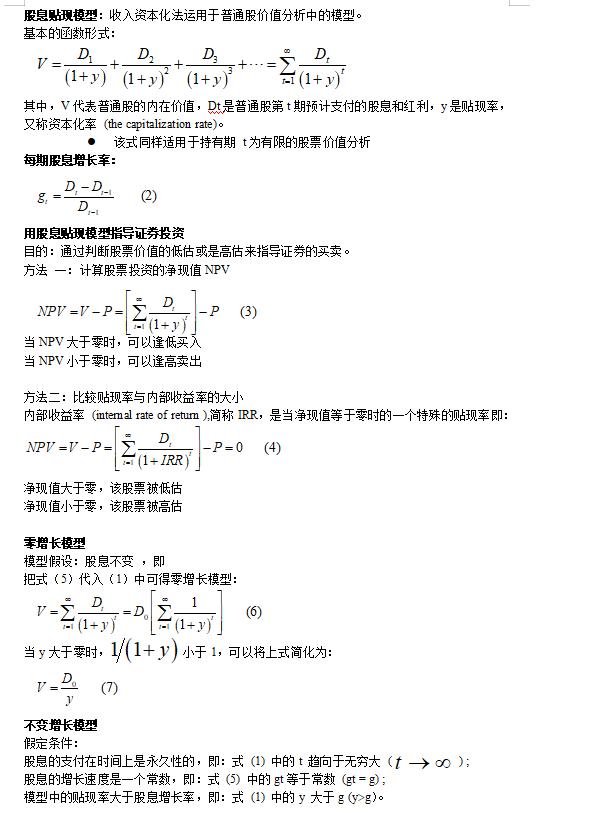 金融学公式汇总,金融市场学公式